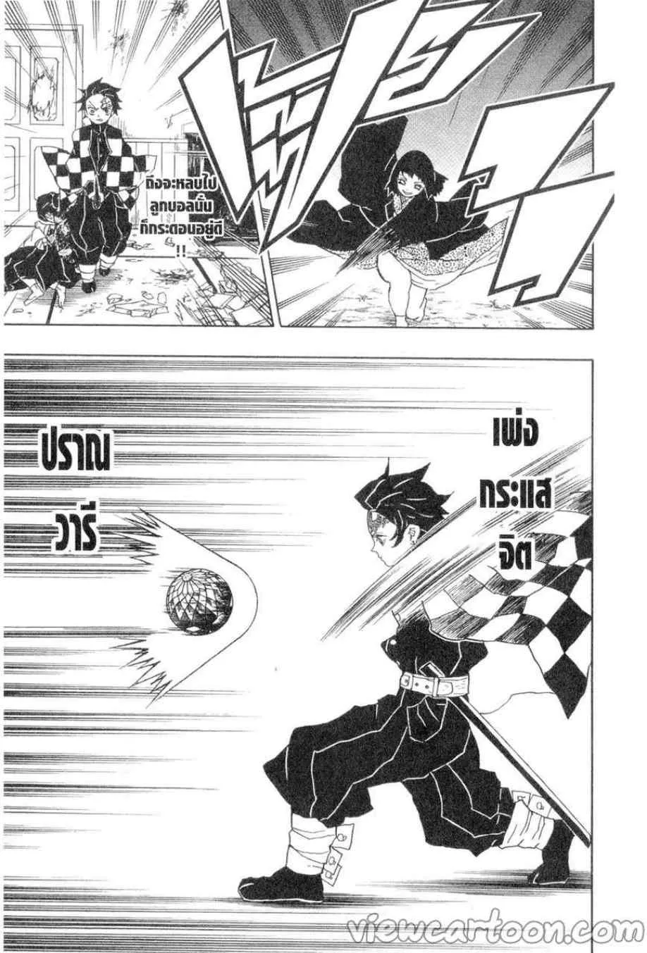 Kimetsu no yaiba ตอนที่ 16 หน้า 9
