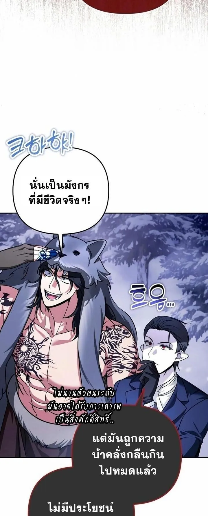 Sovereign of the Infinite Clones ตอนที่ 56 หน้า 44