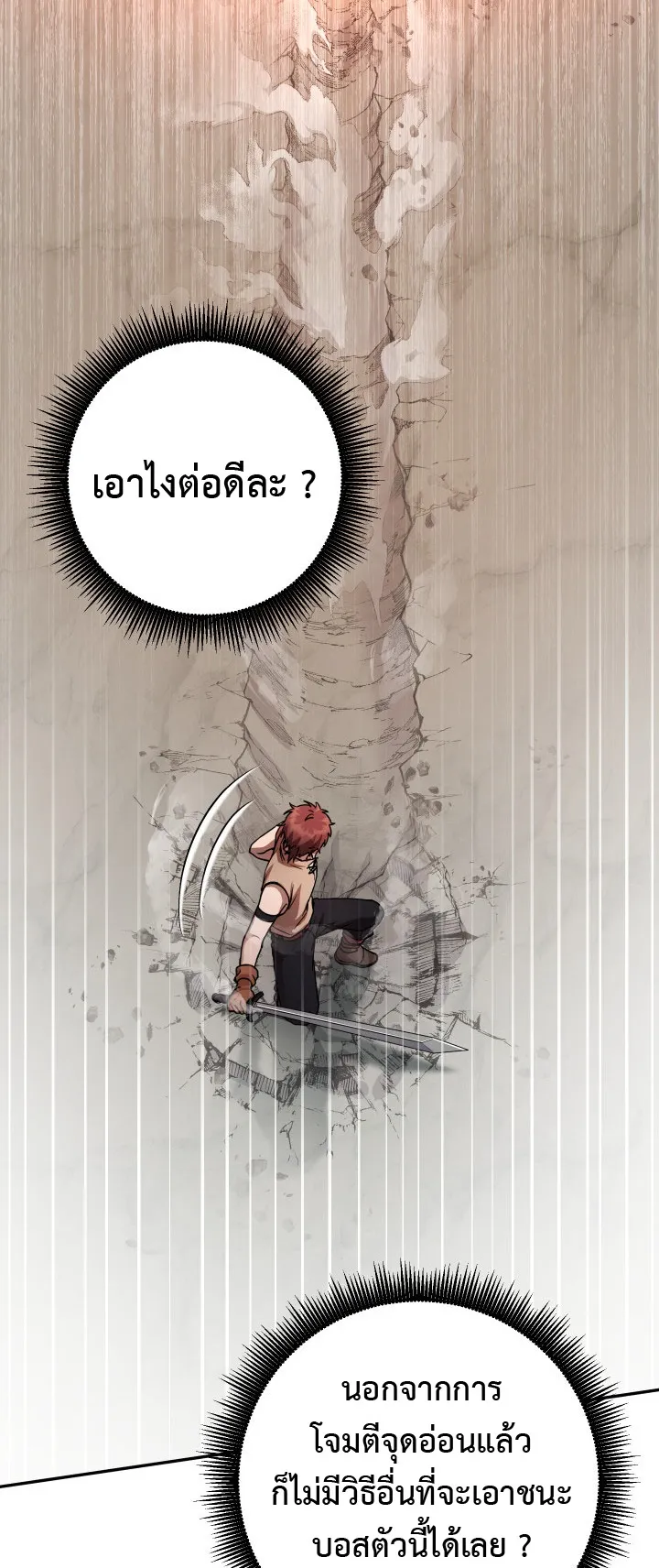 Legendary Blacksmith is Vengeance ตอนที่ 2 หน้า 121