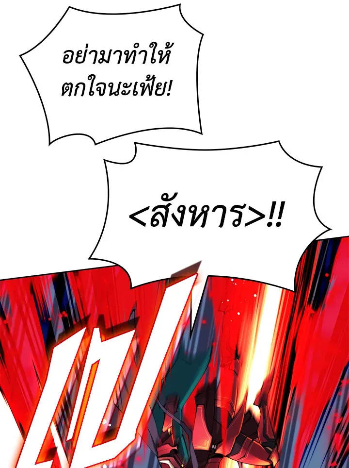 Overgeared ตอนที่ 255 หน้า 41