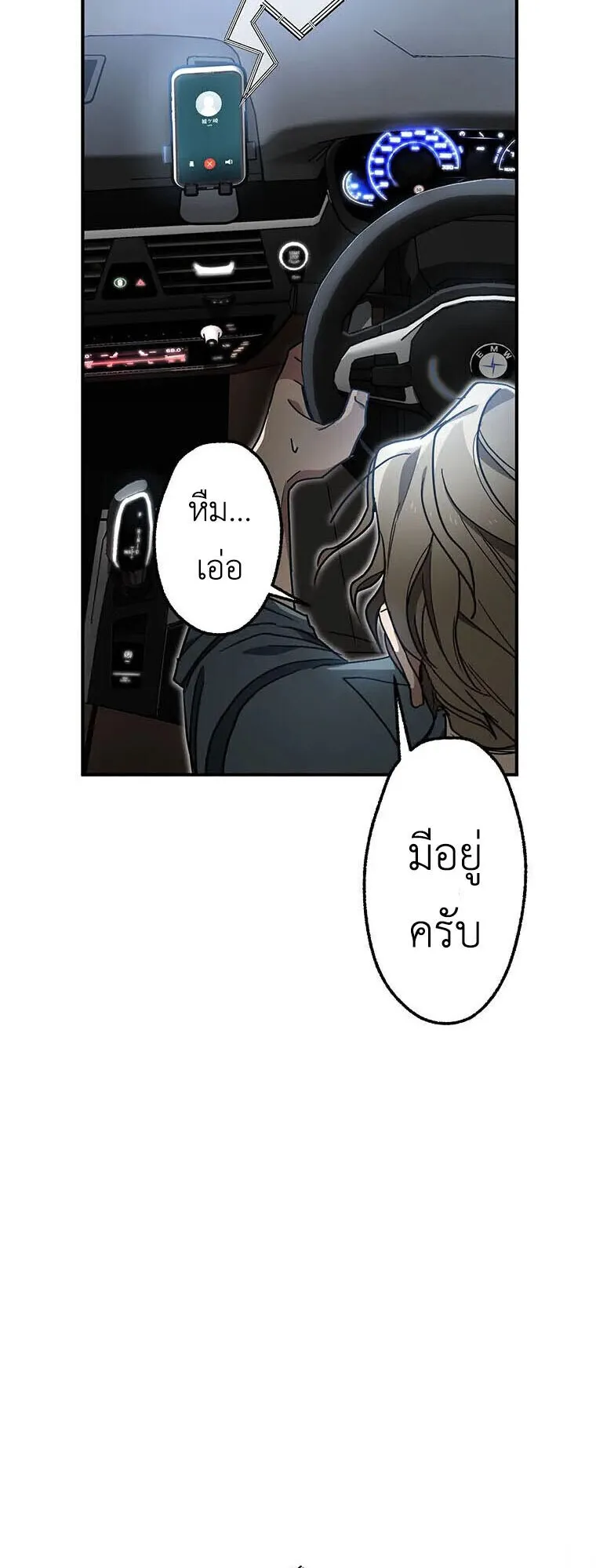 Aristocrat’s Revenge ตอนที่ 41 หน้า 49