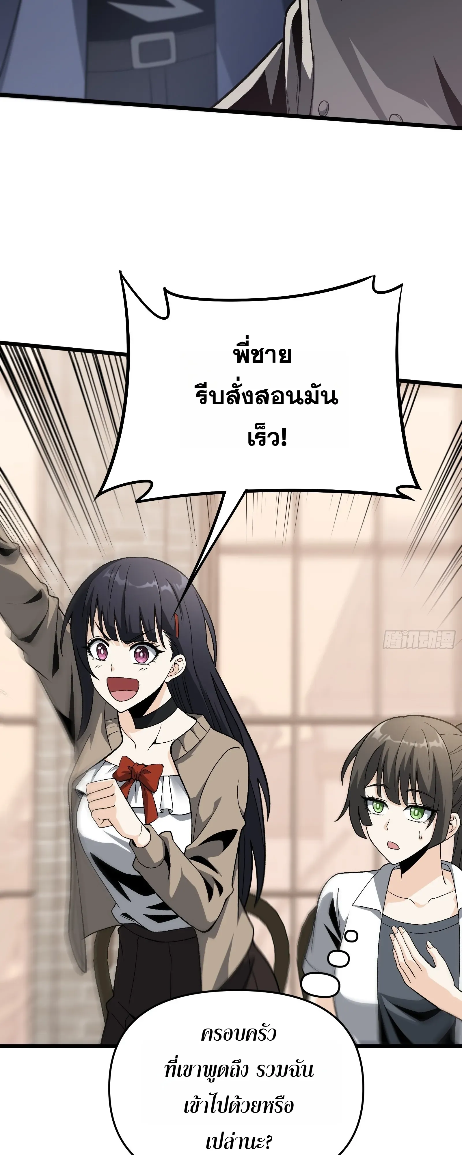 City God Level Grandmaster ตอนที่ 16 หน้า 18