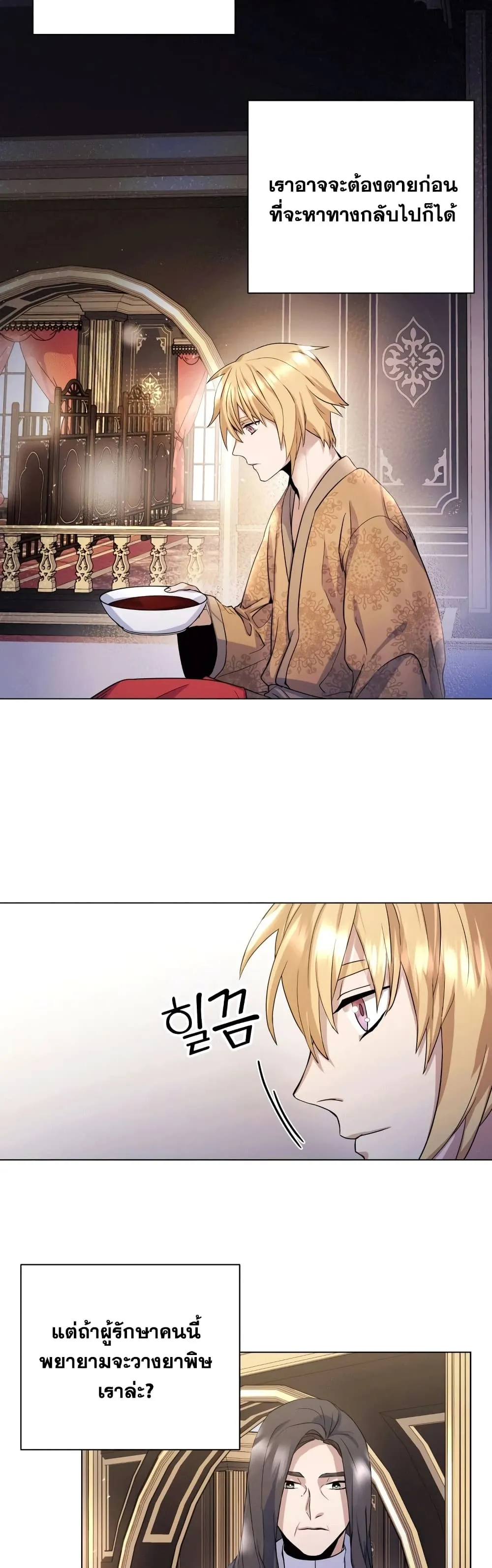 Overbearing Tyrant ตอนที่ 4 หน้า 22