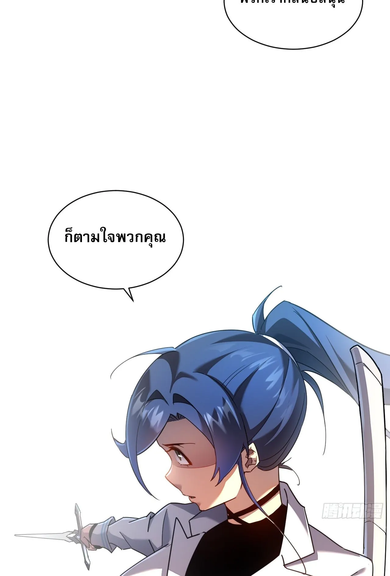 Axe God Path of Invincibility ตอนที่ 8 หน้า 8