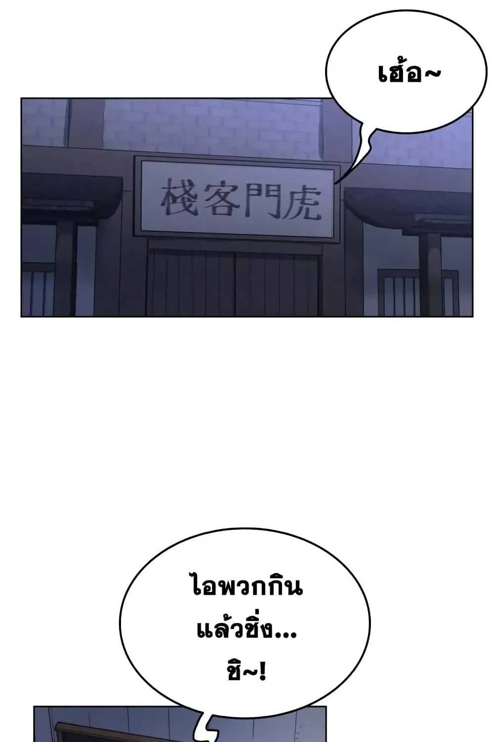 Tale of a Scribe Who Retires to the Countryside ตอนที่ 2 หน้า 24