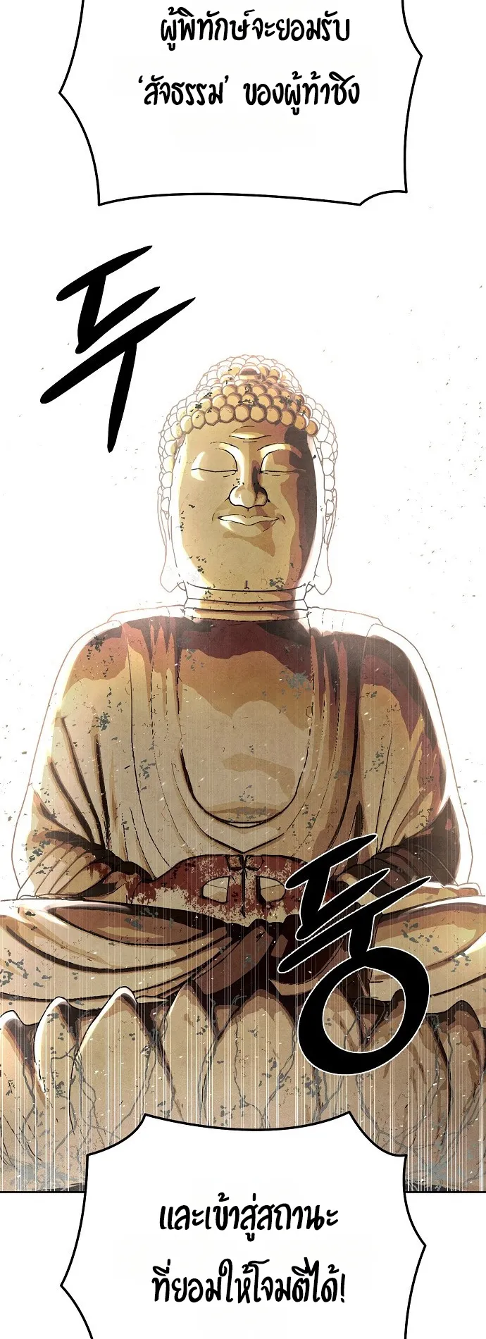 Reincarnated into a Cursed Game ตอนที่ 1 หน้า 77