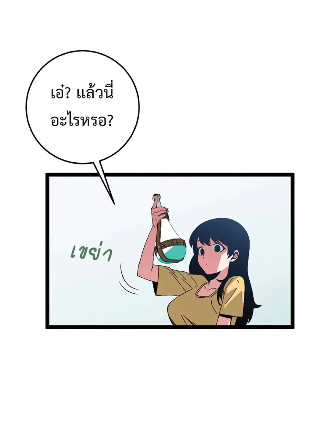 Your Talent is Mine ตอนที่ 13 หน้า 42