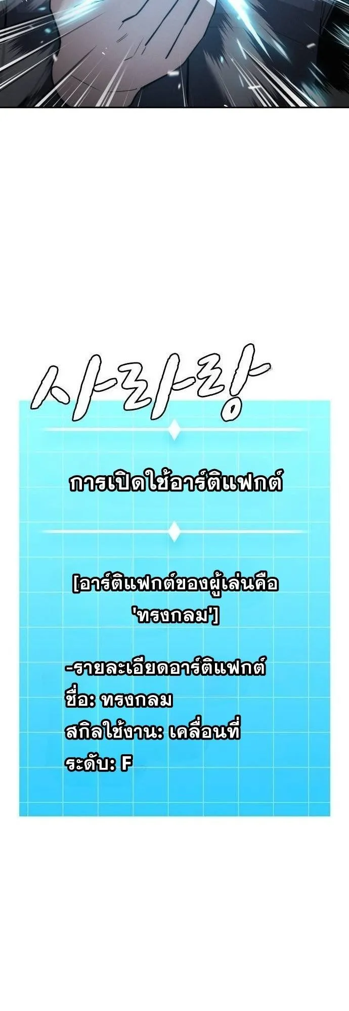 The Regressor Only Protects Me ตอนที่ 18 หน้า 55
