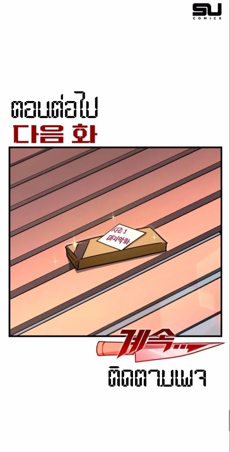 I Took Over The Academy With a Single Sashimi Knife ตอนที่ 48 หน้า 118