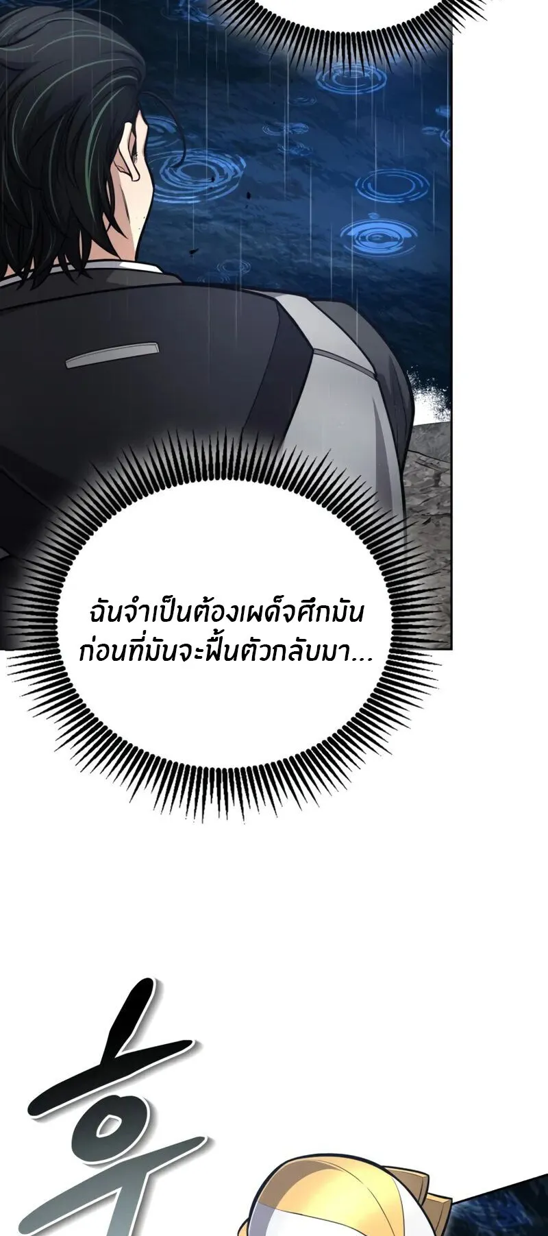 Kidnapped Dragons ตอนที่ 30 หน้า 87