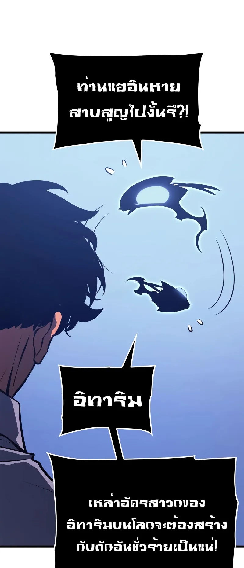 Solo Leveling : Ragnarok ตอนที่ 4 หน้า 59