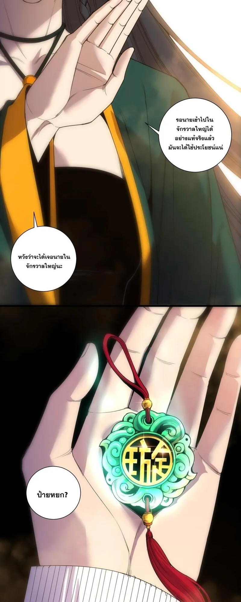 Disastrous Necromancer ตอนที่ 309 หน้า 5