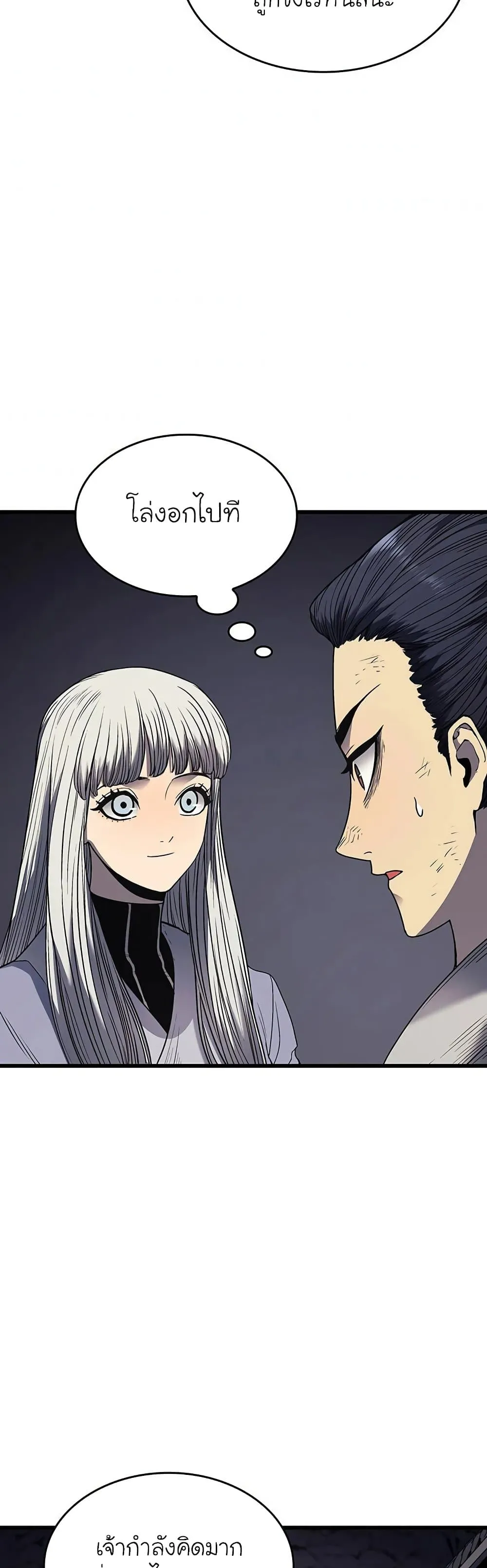 Reaper of the Drifting Moon ตอนที่ 4 หน้า 46