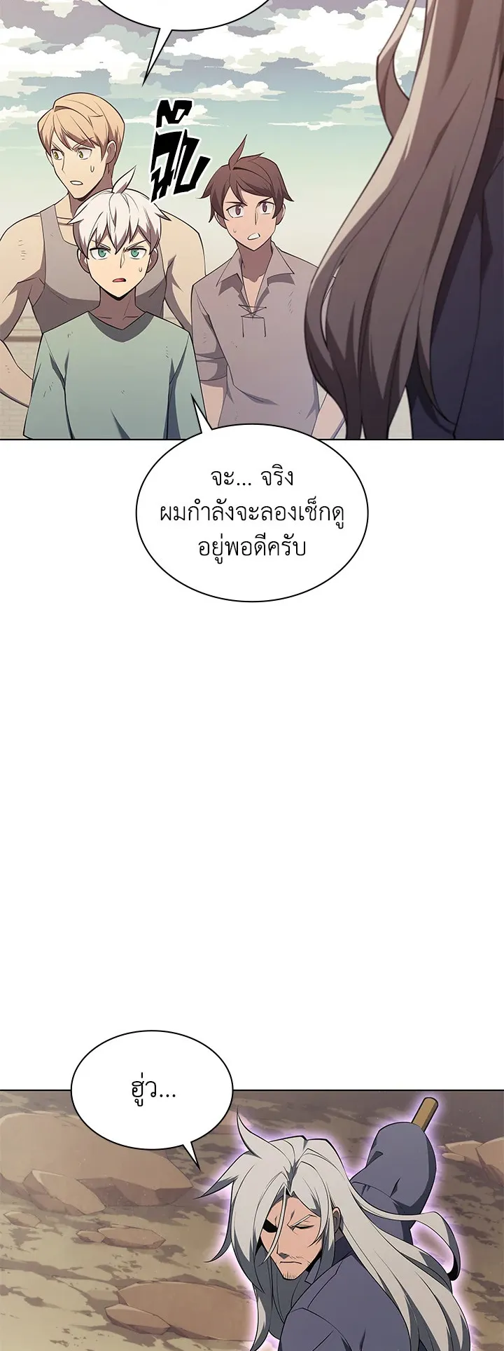 Overgeared ตอนที่ 114 หน้า 61