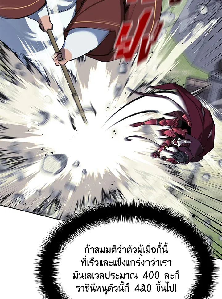 Overgeared ตอนที่ 256 หน้า 86