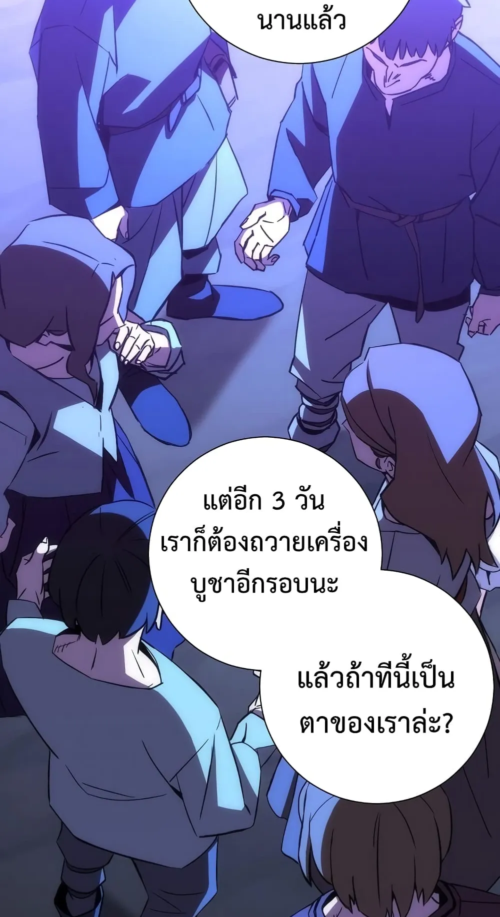 The Hero Returns ตอนที่ 8 หน้า 48