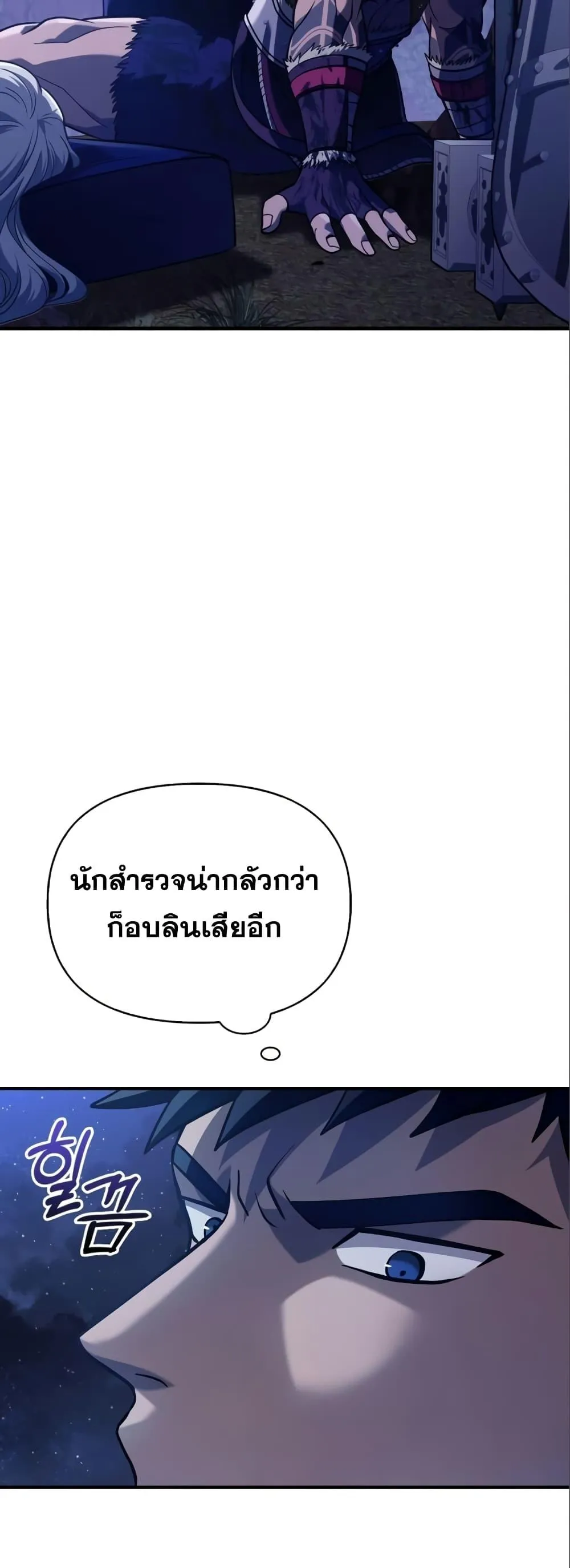 Surviving the Game as a Barbarian ตอนที่ 11 หน้า 35