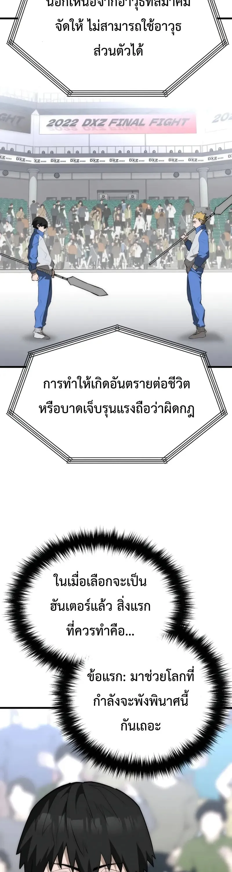 The Return of the World Savior ตอนที่ 3 หน้า 29