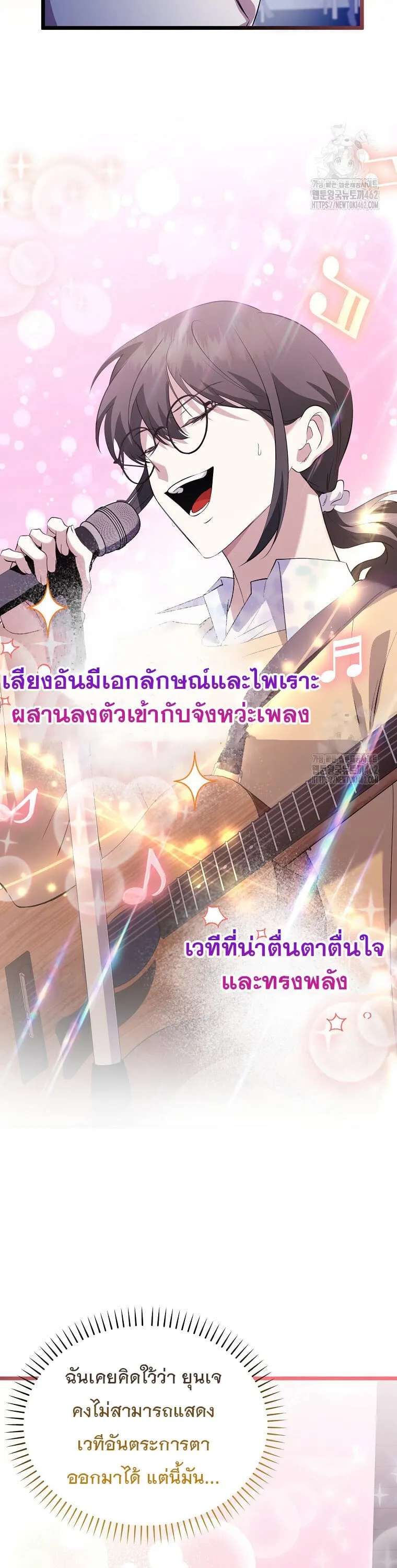The Crazy Genius Composer Returns ตอนที่ 34 หน้า 7