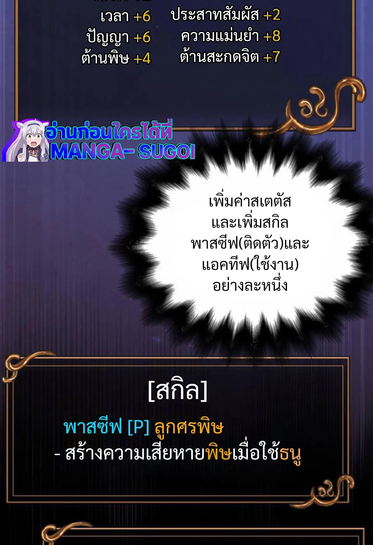 Surviving the Game as a Barbarian ตอนที่ 12 หน้า 46