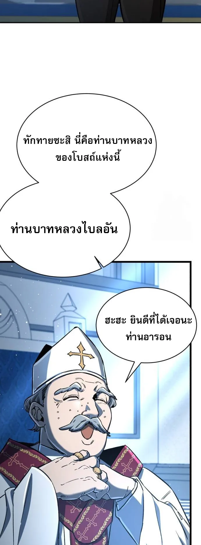 A Rogue Guard in a Medieval Fantasy ตอนที่ 8 หน้า 41