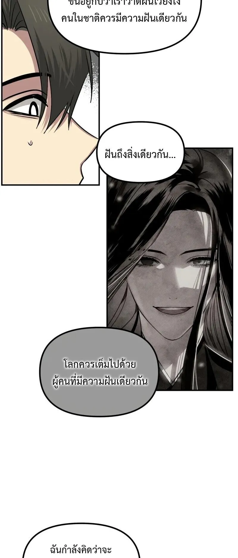 SSS-Class Suicide Hunter ตอนที่ 143 หน้า 26