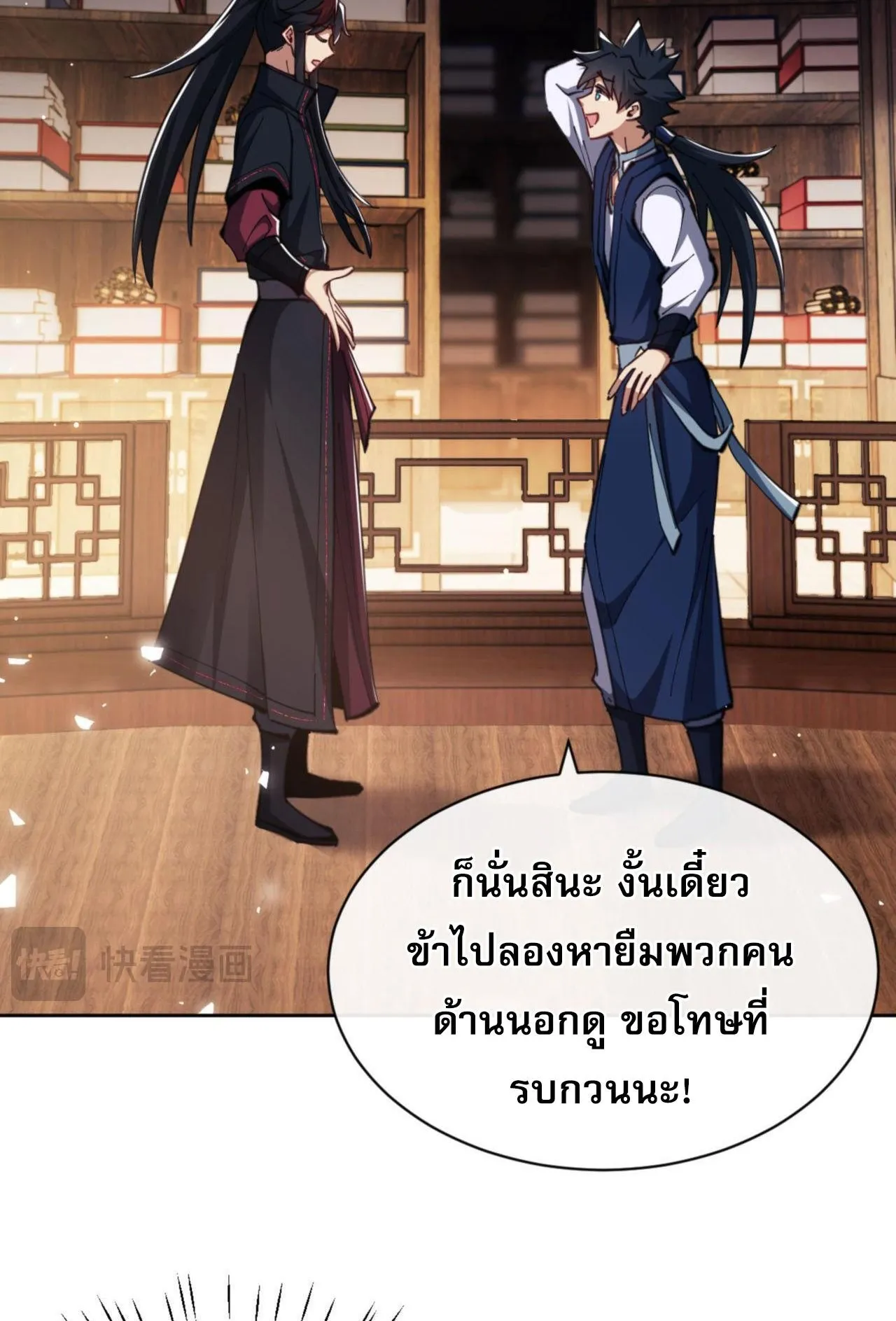Devious Son of Heaven ตอนที่ 23 หน้า 65