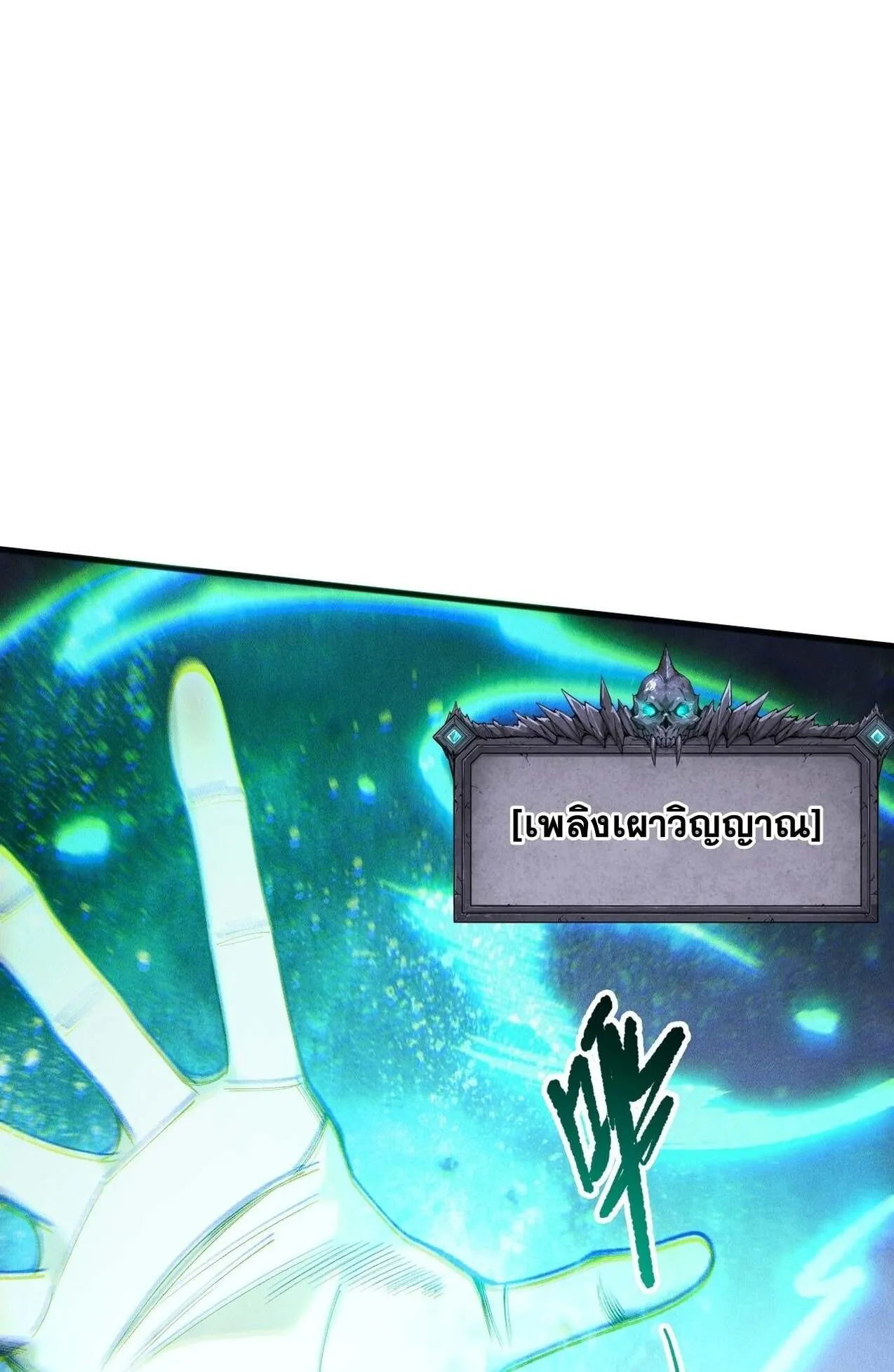 Disastrous Necromancer ตอนที่ 244 หน้า 65