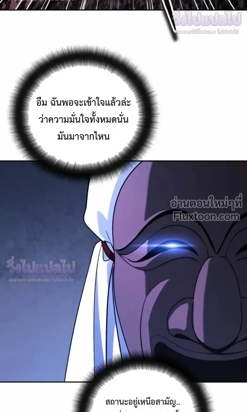 Sovereign of the Infinite Clones ตอนที่ 82 หน้า 24