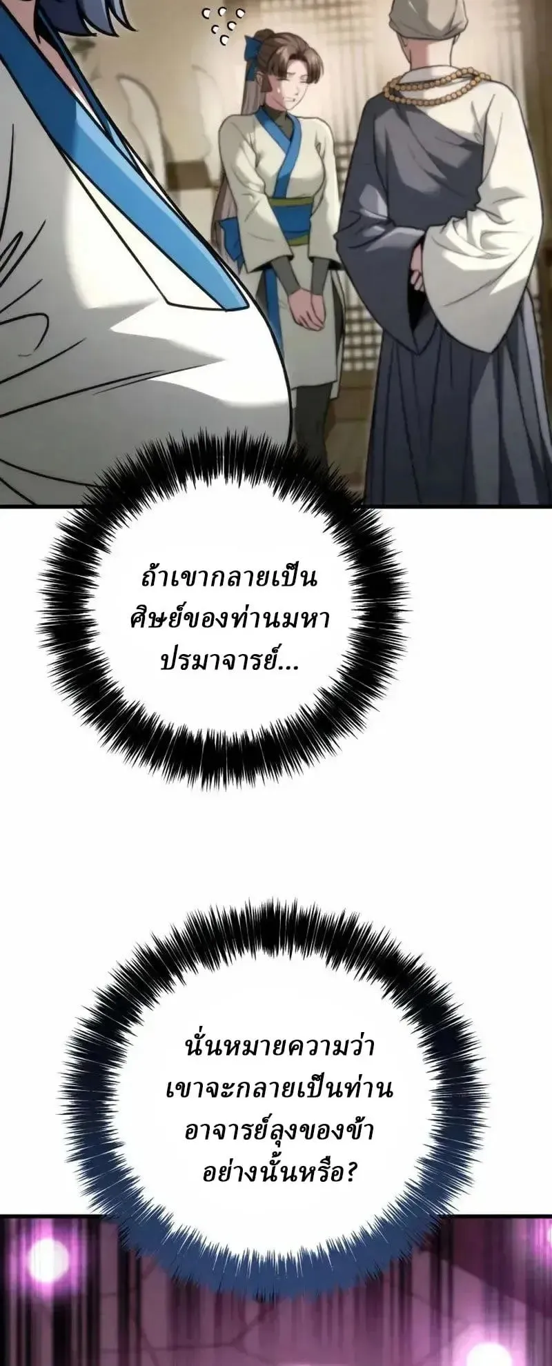 Sichuan’s Supreme King ตอนที่ 21 หน้า 14