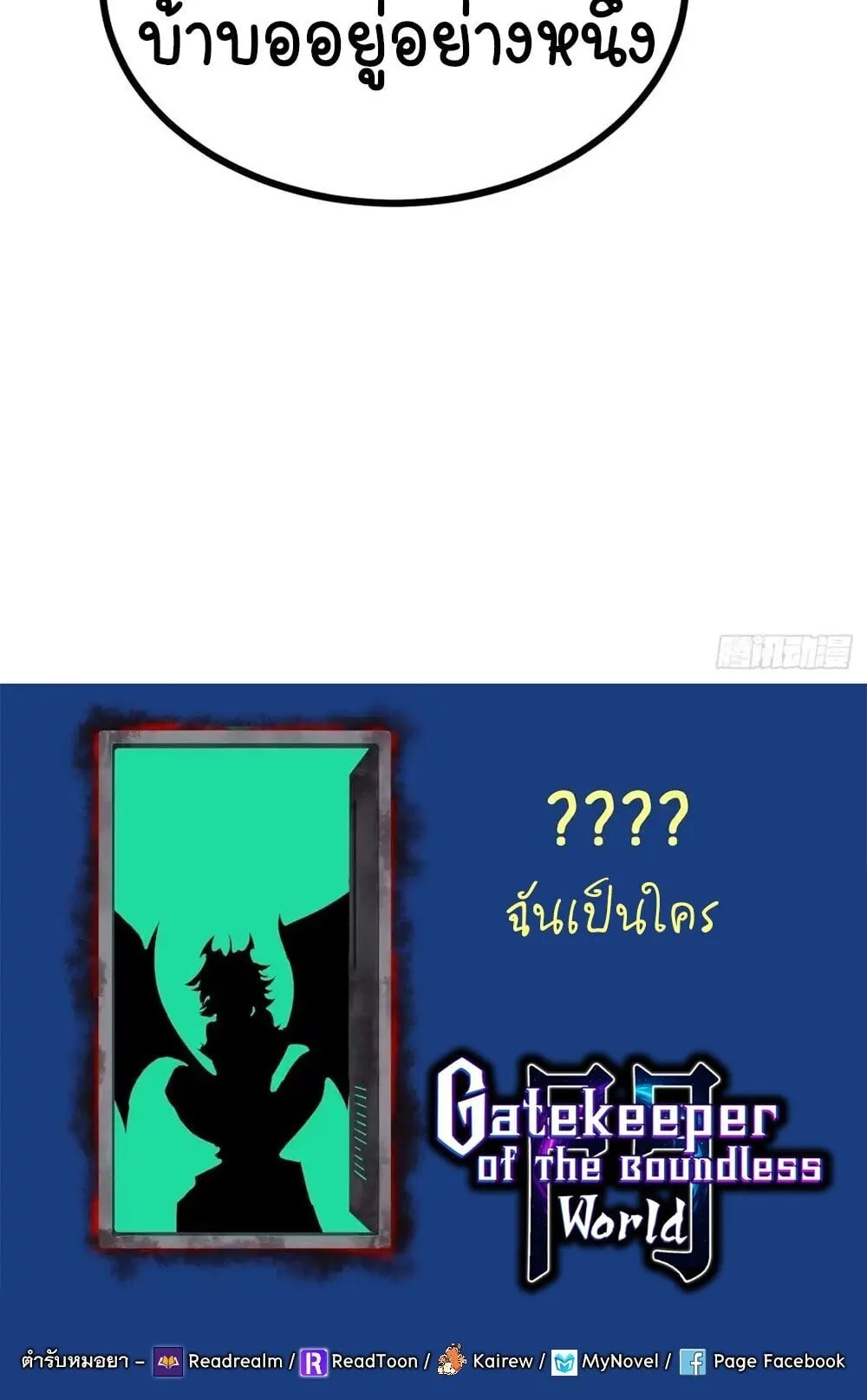 Gatekeeper of the Boundless Worlds ตอนที่ 168 หน้า 24