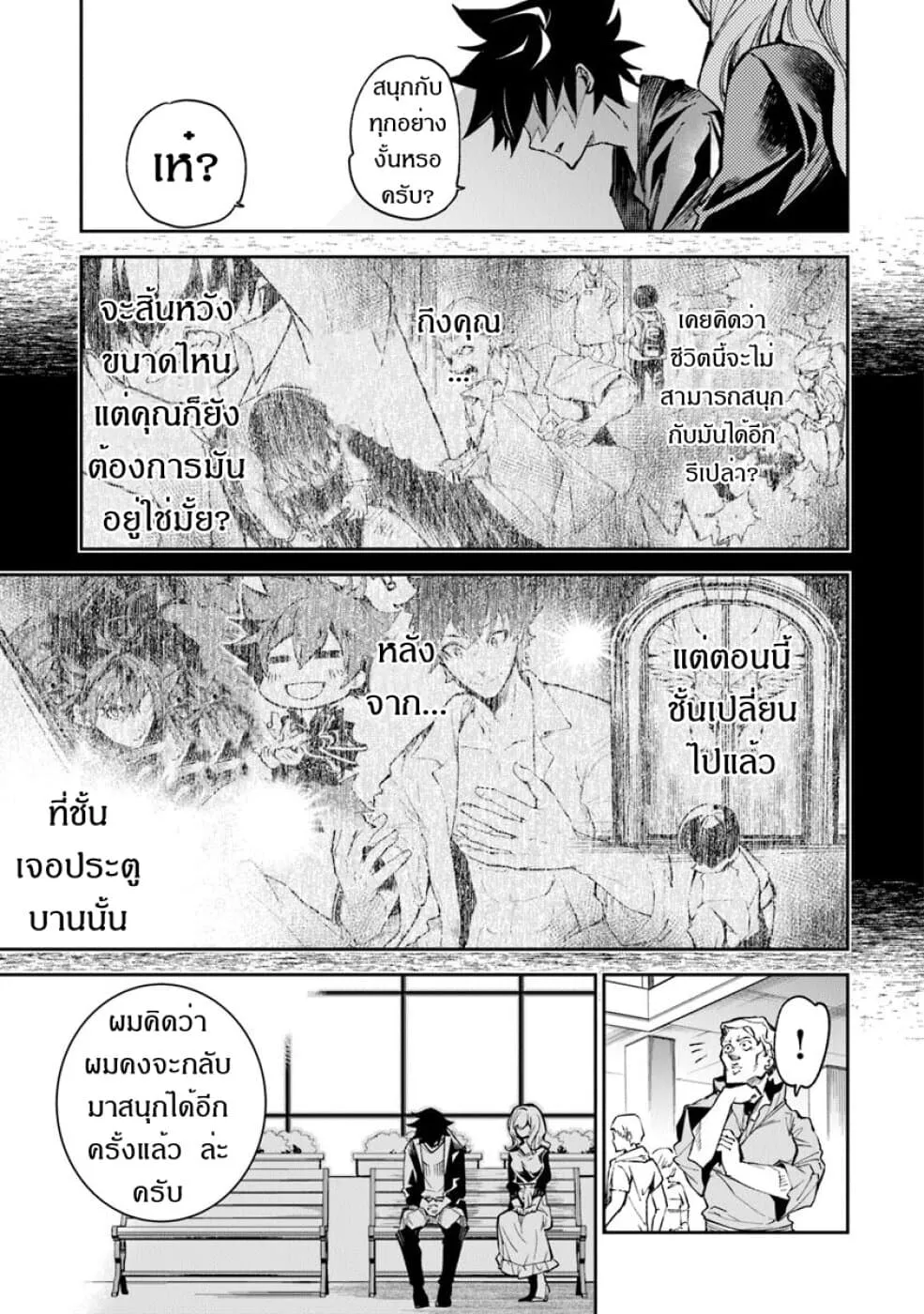 Isekai de Cheat Skill wo te ni Shita ore wa ตอนที่ 5 หน้า 27