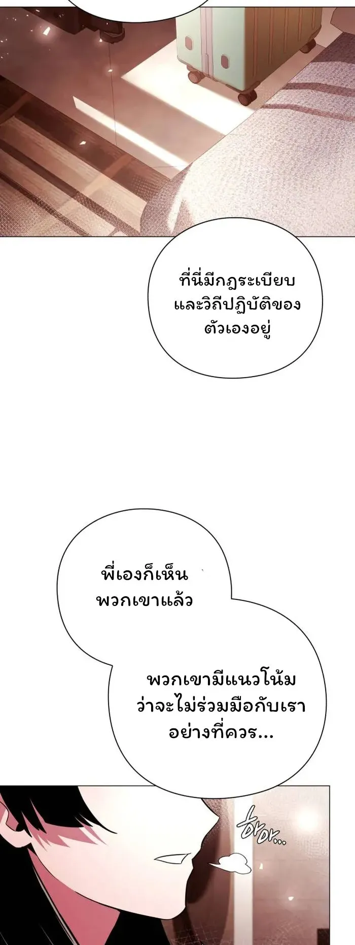 Night of the Ogre ตอนที่ 26 หน้า 63