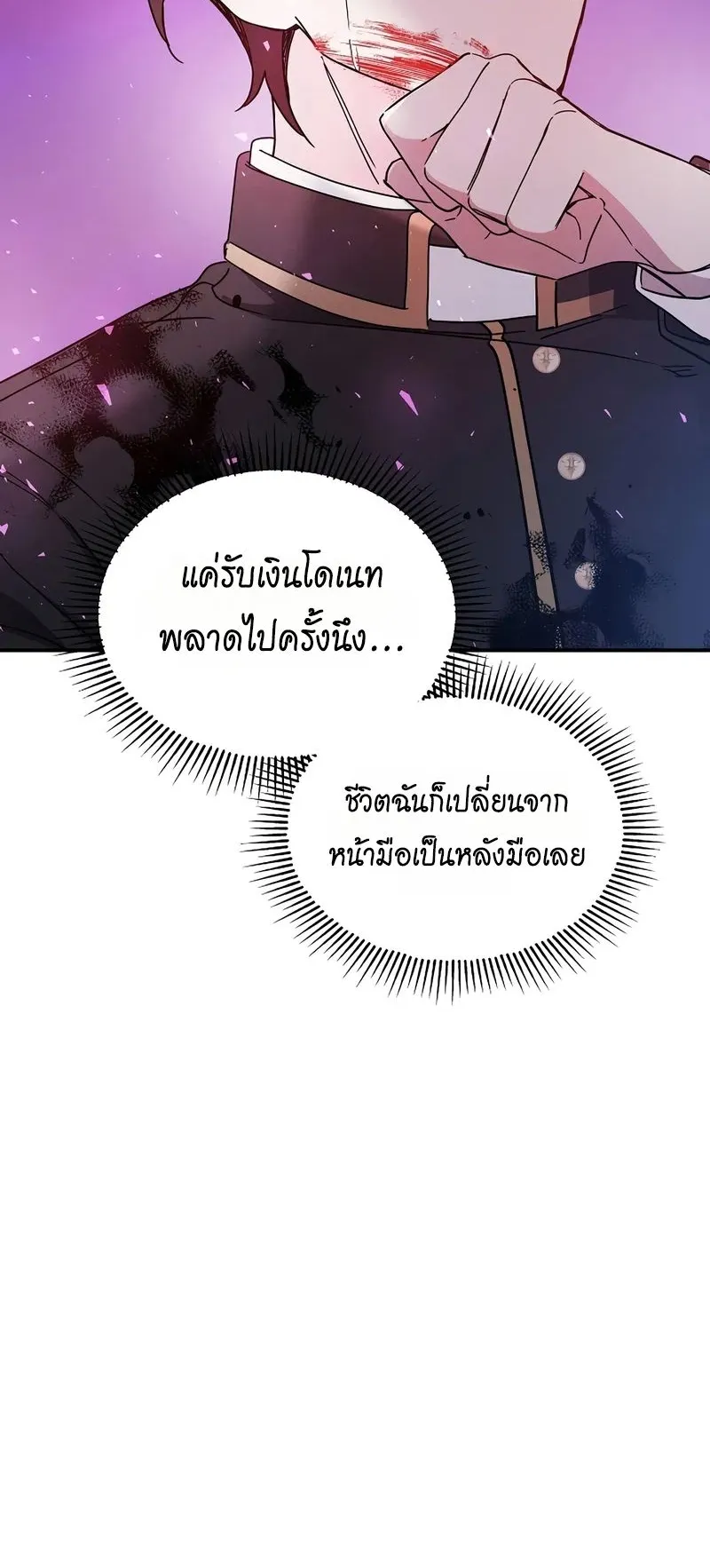 Somebody Stop the Pope ตอนที่ 1 หน้า 31