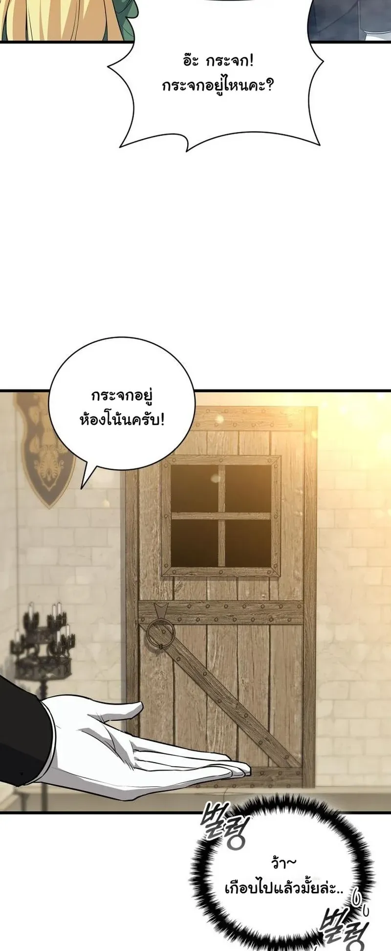 I Became the Academy Villain’s Daughter ตอนที่ 2 หน้า 32