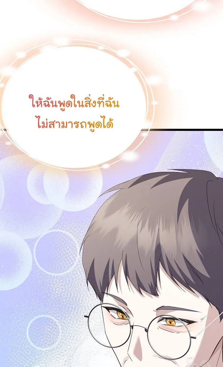 The Crazy Genius Composer Returns ตอนที่ 17 หน้า 80