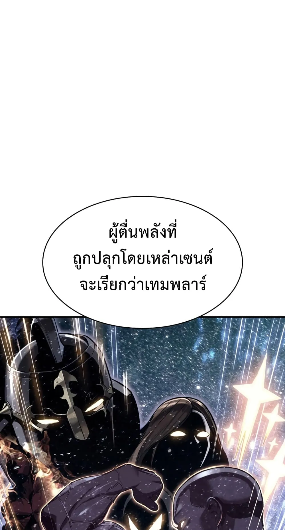The Return of The Disaster-Class Hero ตอนที่ 4 หน้า 42