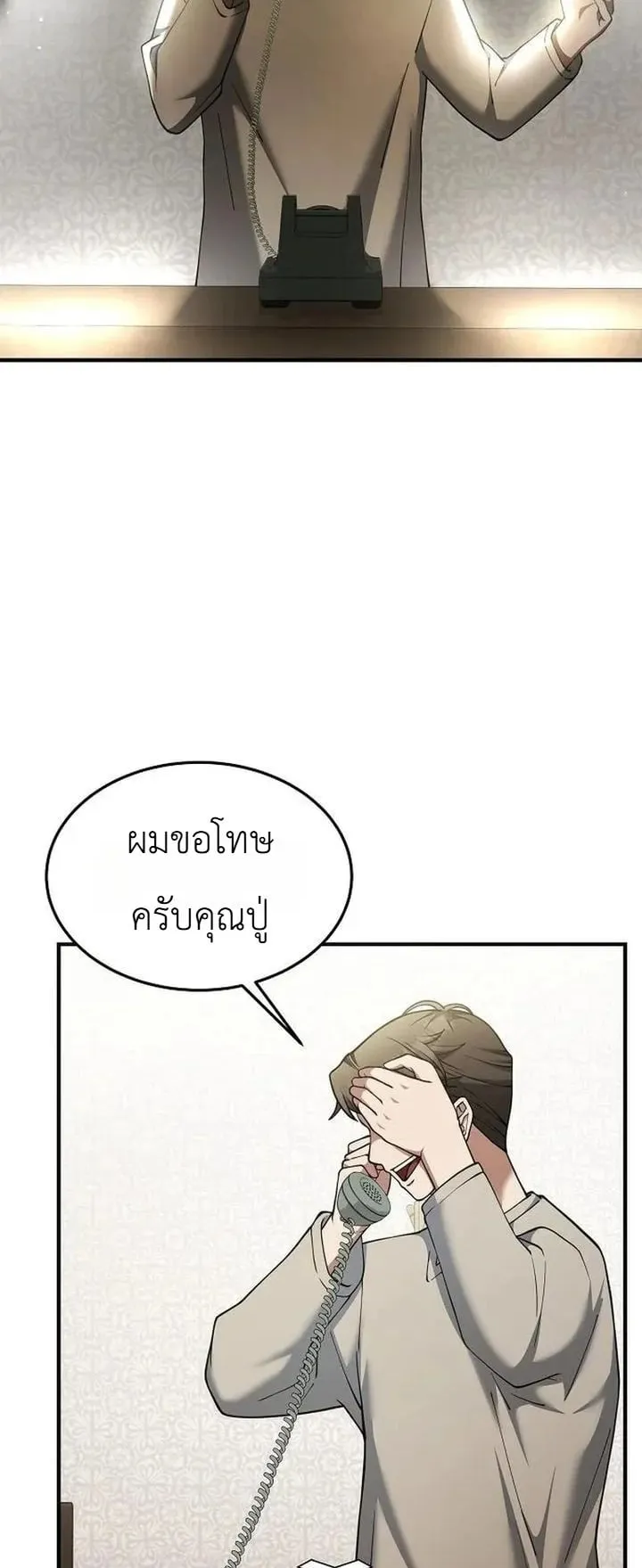 The Chairman Who Wants to Slack Off and Enjoy Life ตอนที่ 12 หน้า 68