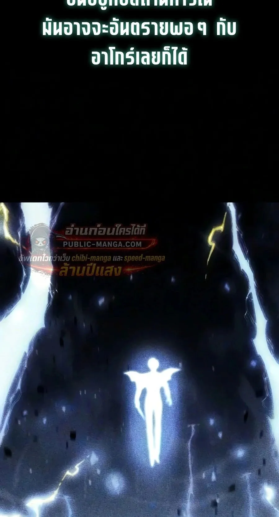 I Took Over The Academy With a Single Sashimi Knife ตอนที่ 83 หน้า 32