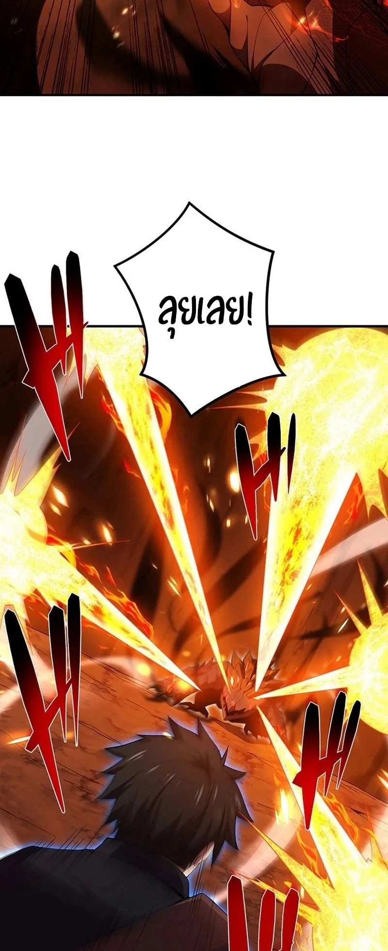 The God-Slaying Copycat ตอนที่ 20 หน้า 73