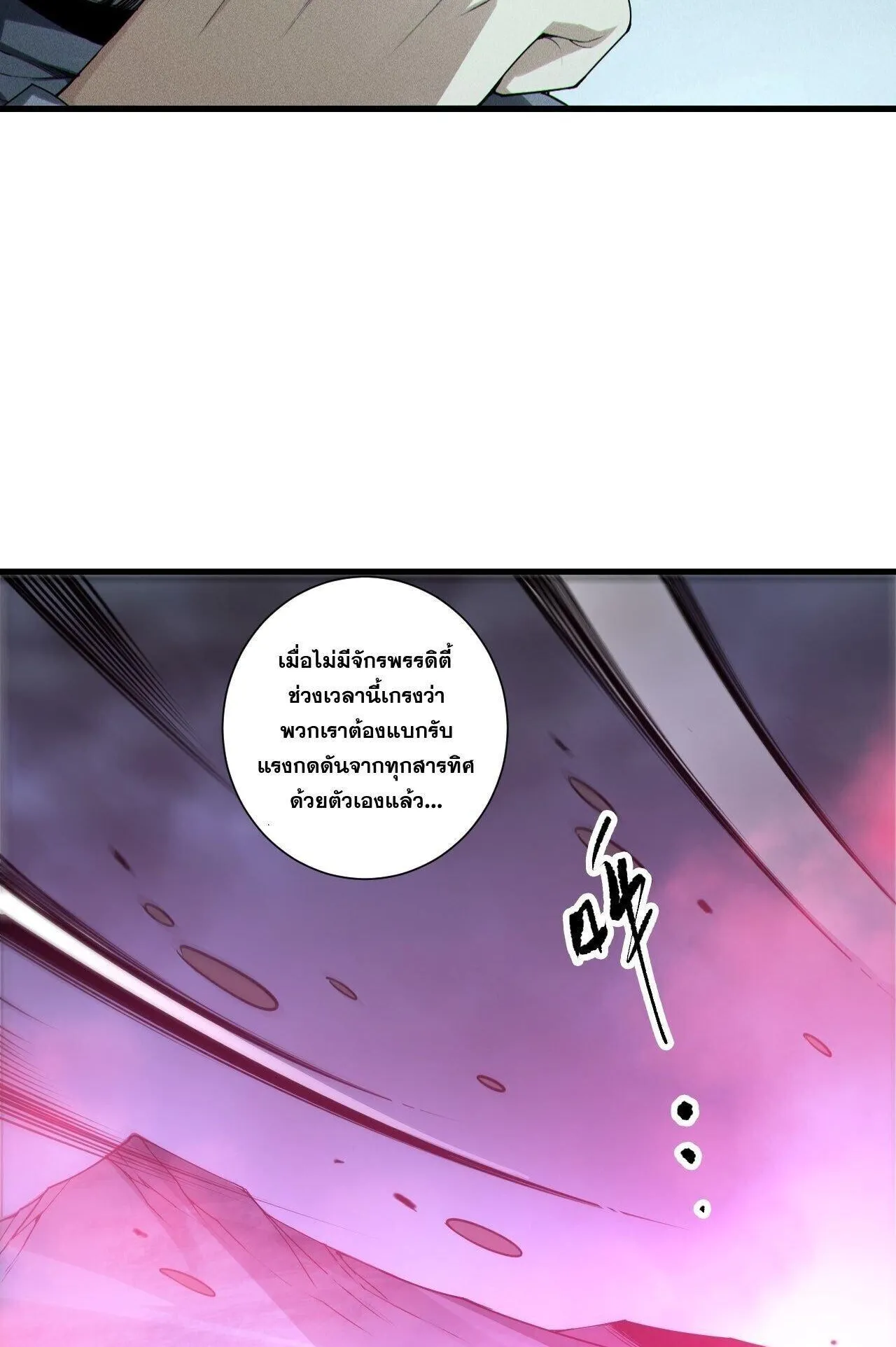 Disastrous Necromancer ตอนที่ 247 หน้า 54