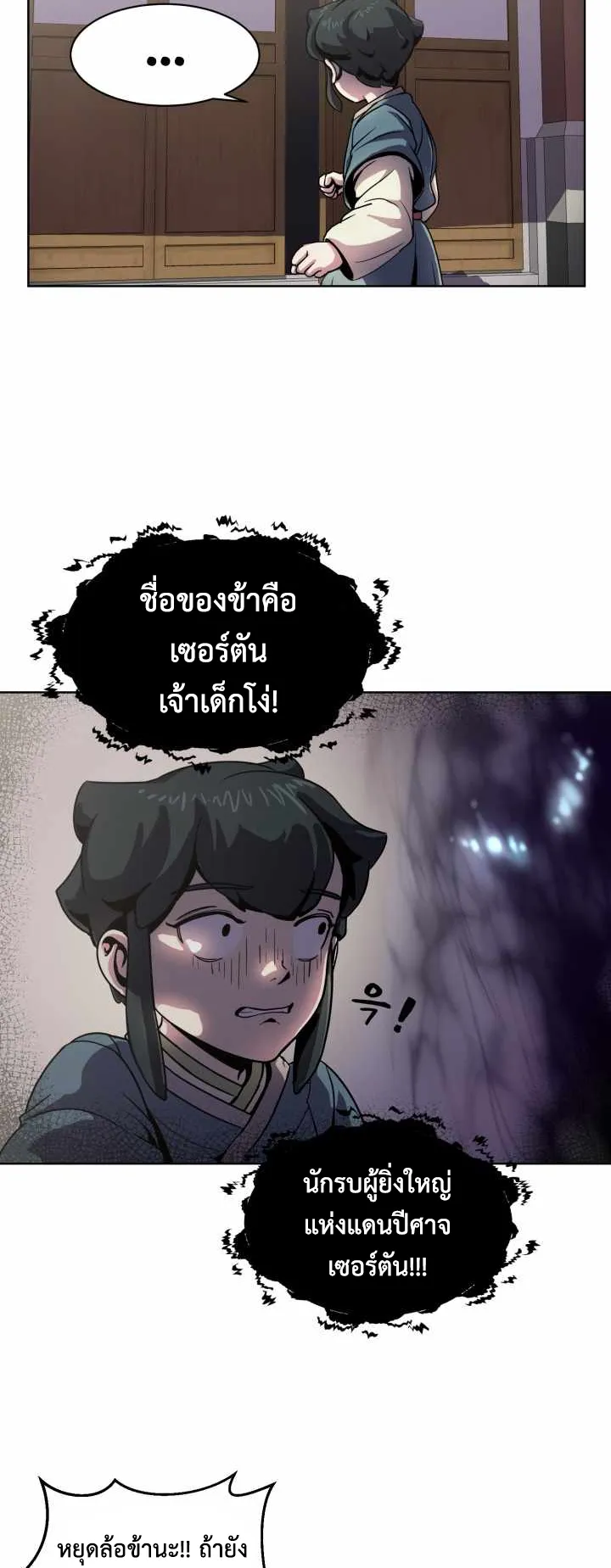 Magic Scholar ตอนที่ 3 หน้า 10
