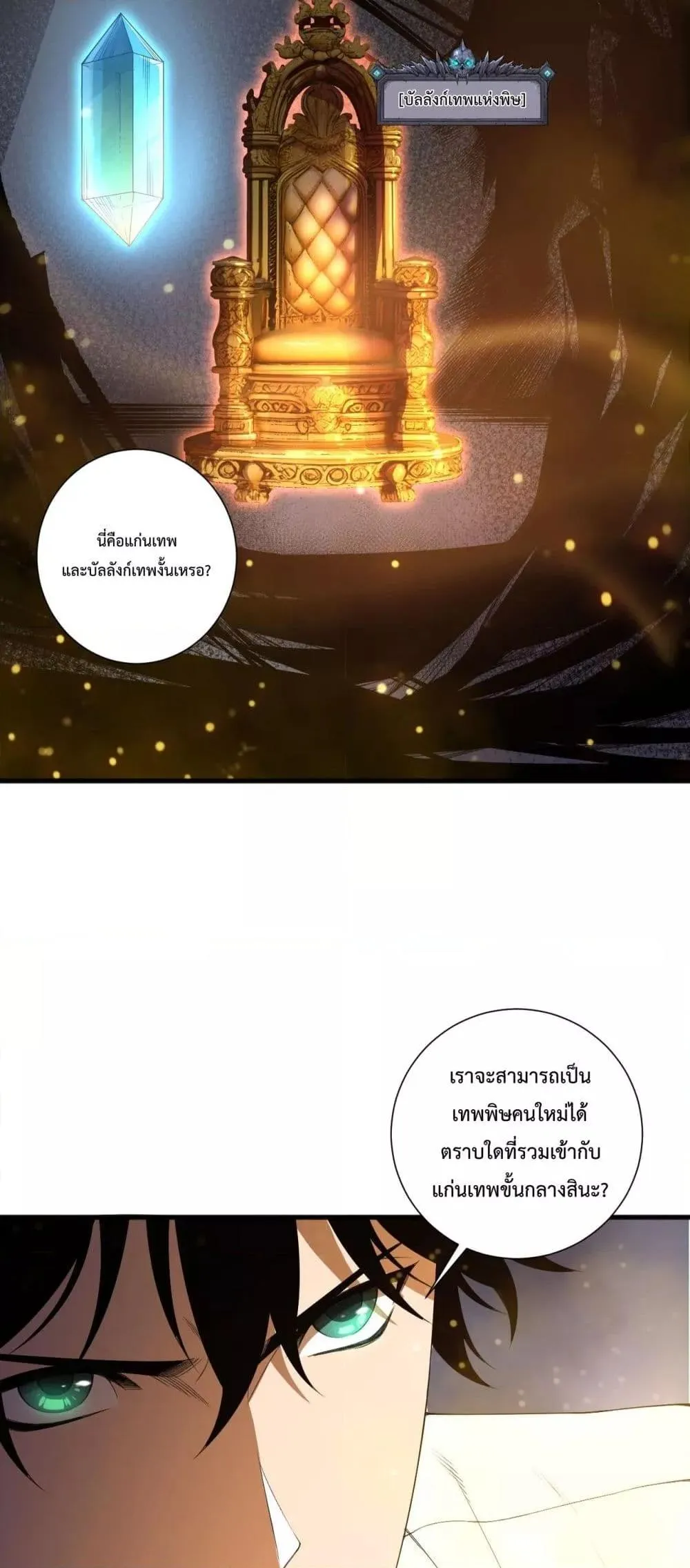 Disastrous Necromancer ตอนที่ 211 หน้า 6