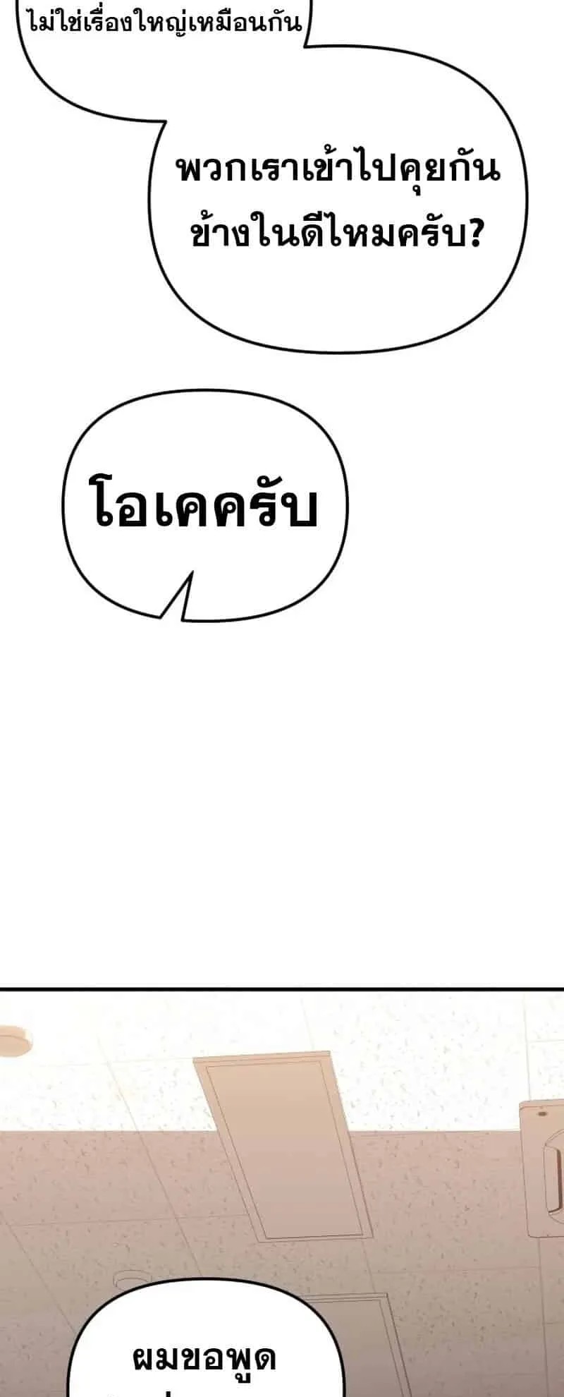 Hiding the logistics center in Apocalypse ตอนที่ 34 หน้า 77