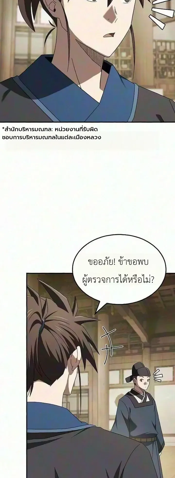 Pay-to-Win Martial God ตอนที่ 28 หน้า 5