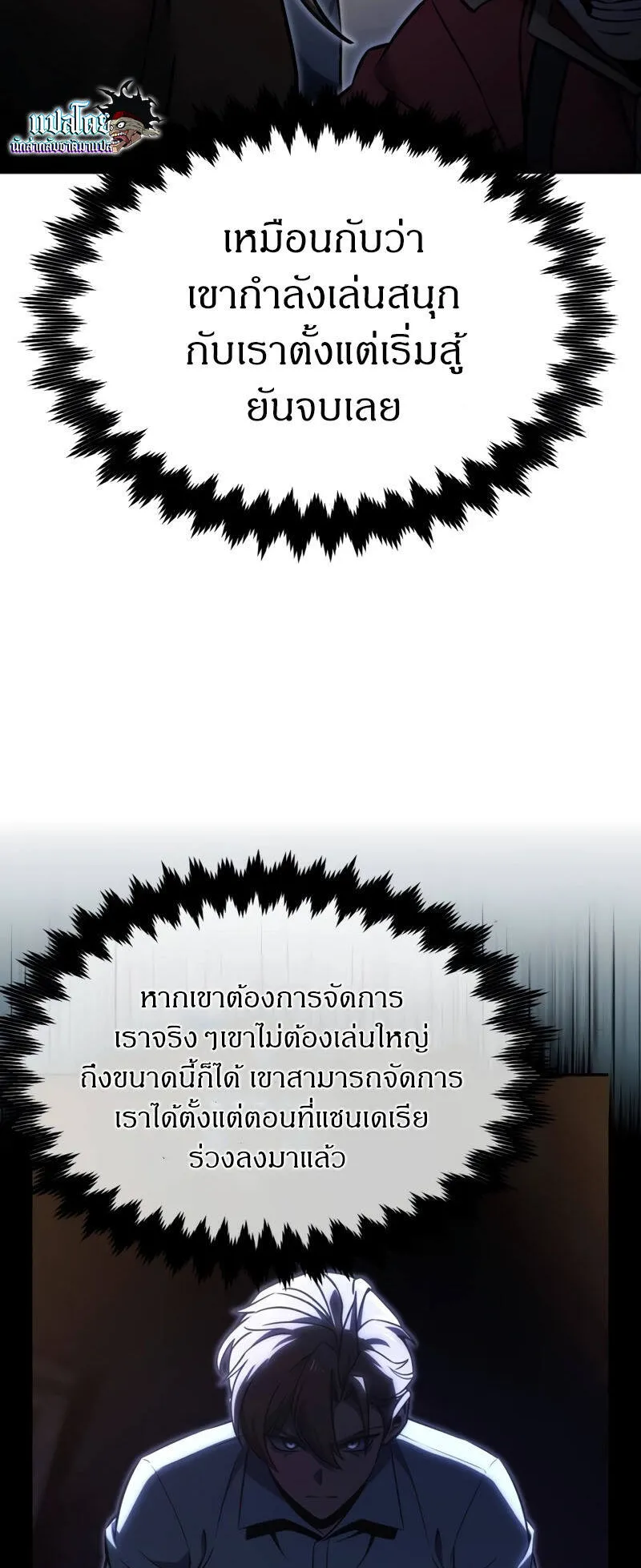 The Extra’s Academy Survival Guide ตอนที่ 16 หน้า 108