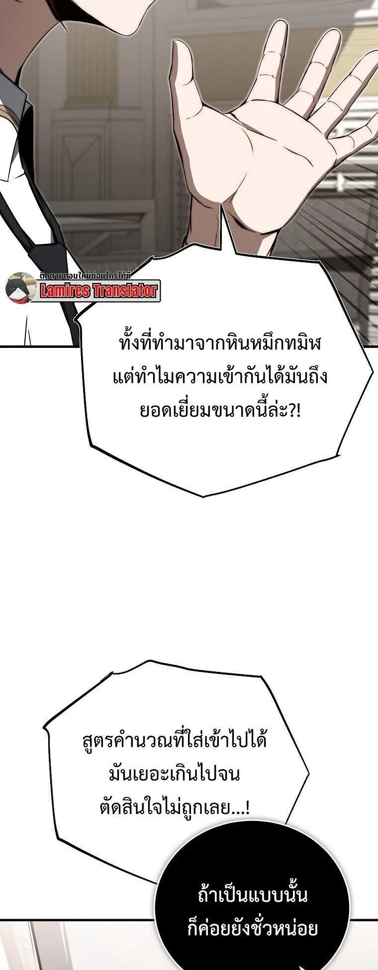The Regressor Makes Everything ตอนที่ 13 หน้า 46