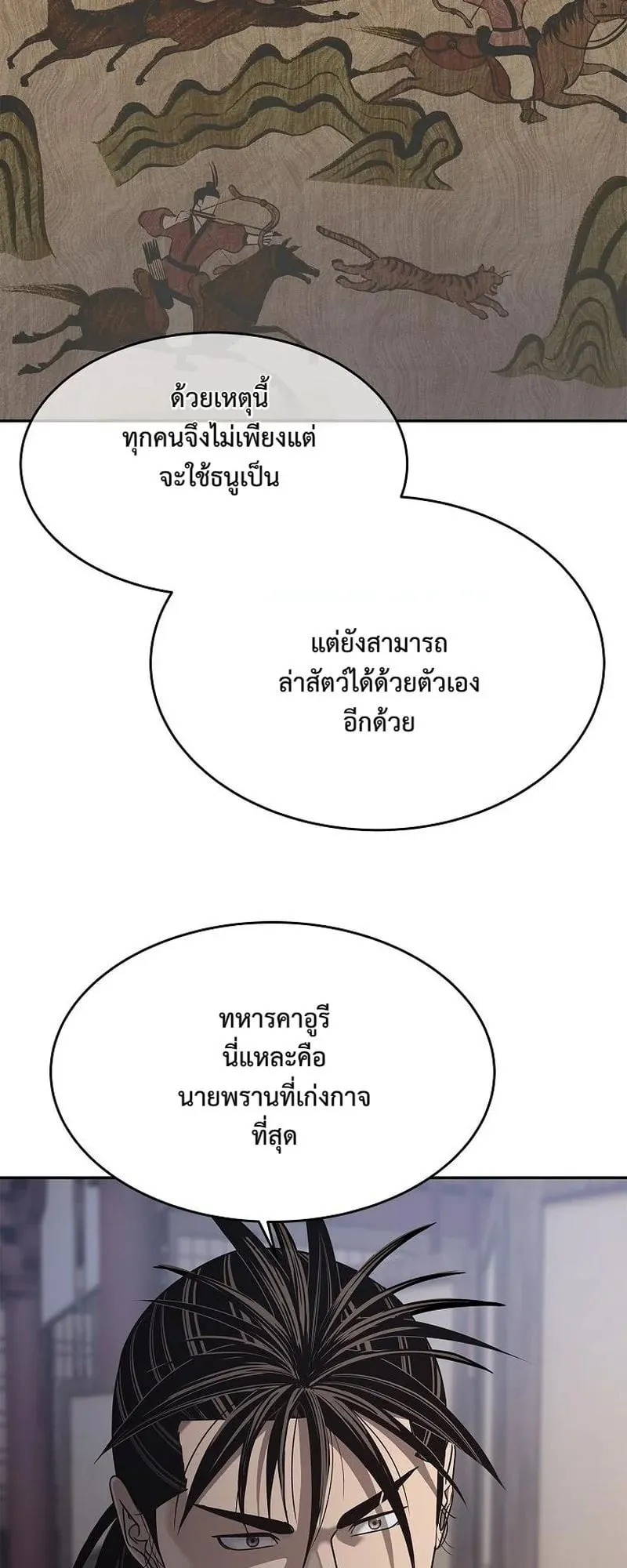 The Iron Emperor ตอนที่ 34 หน้า 20