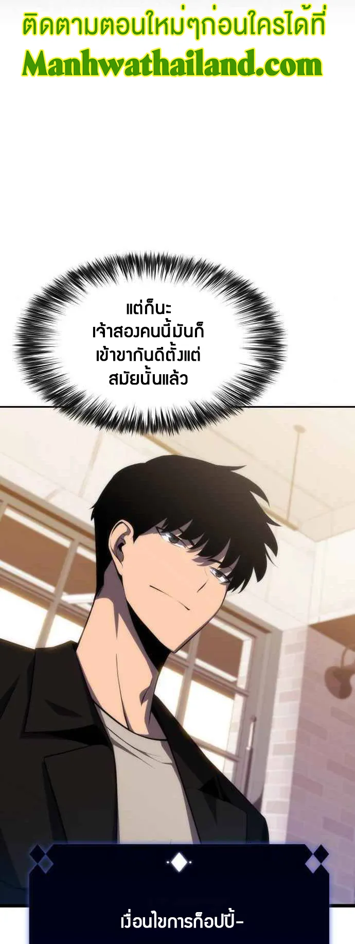 Solo Max-Level Newbie ตอนที่ 15 หน้า 35
