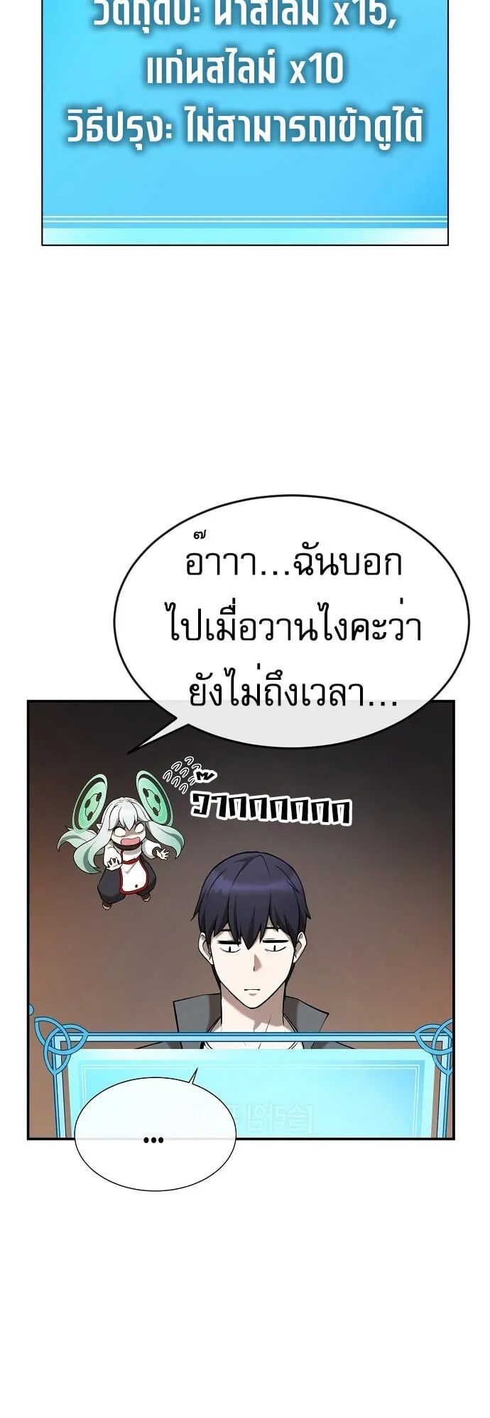The Heavenly Demon Wants to Be a Chef ตอนที่ 2 หน้า 61